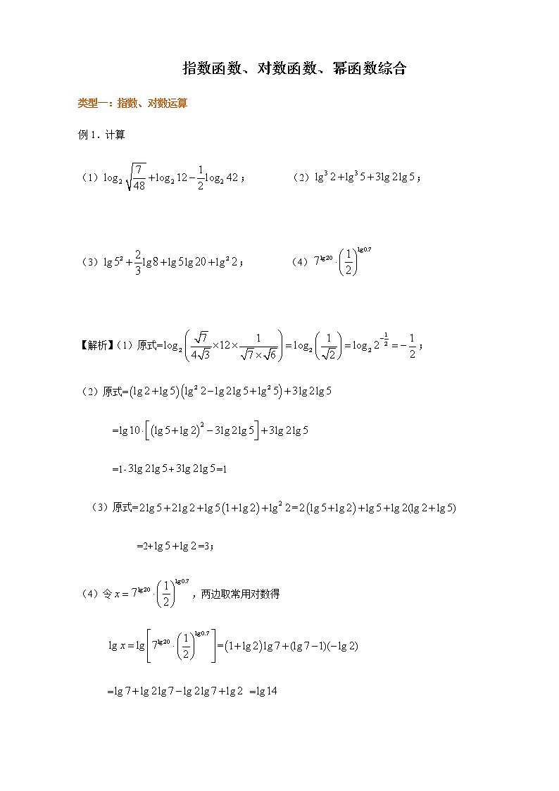 4.4.3 指数函数、对数函数、幂函数综合-【新教材】人教A版（2019）高中数学必修第一册讲义（学生版+教师版）01