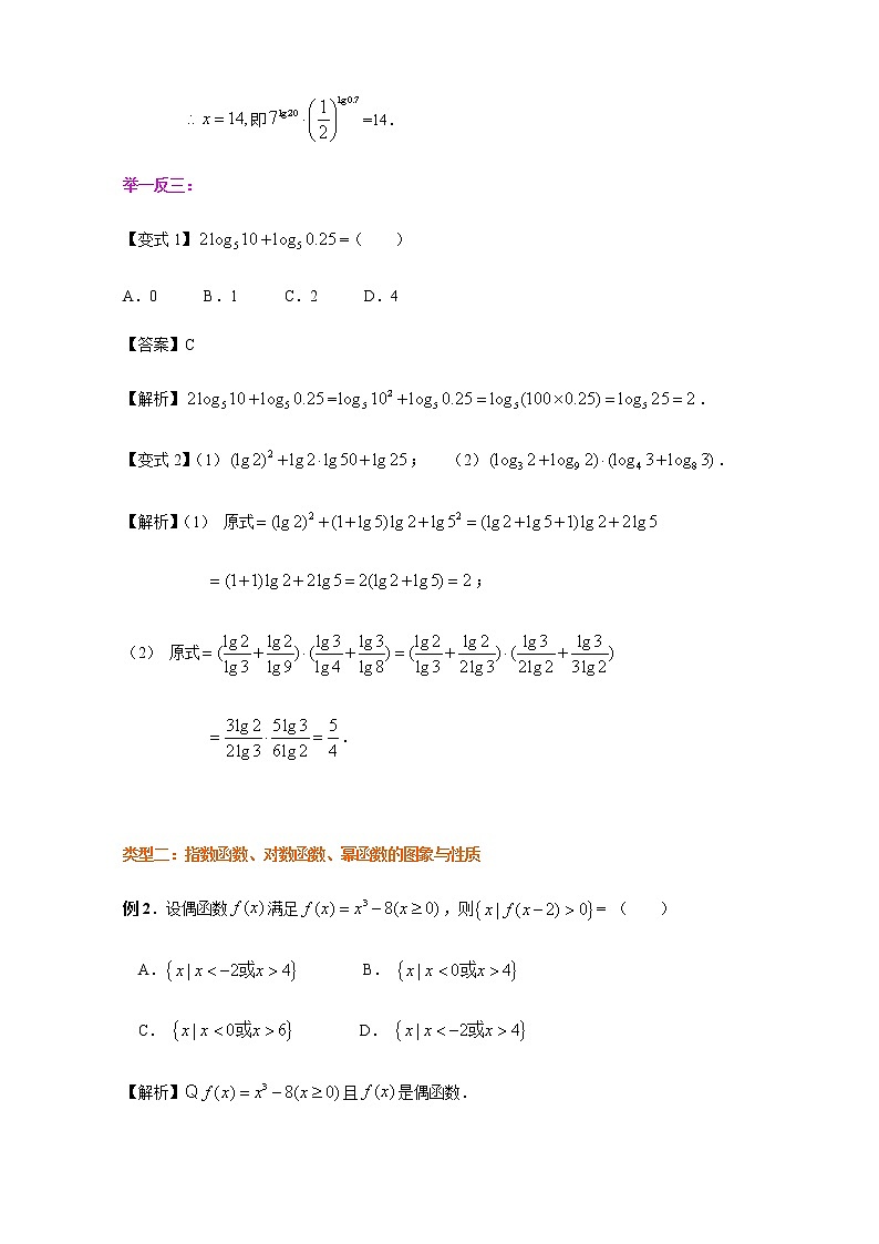 4.4.3 指数函数、对数函数、幂函数综合-【新教材】人教A版（2019）高中数学必修第一册讲义（学生版+教师版）02