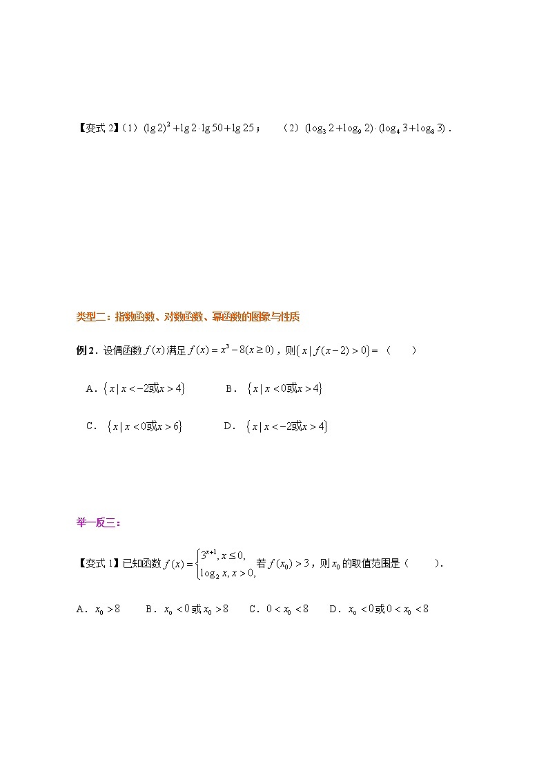 4.4.3 指数函数、对数函数、幂函数综合-【新教材】人教A版（2019）高中数学必修第一册讲义（学生版+教师版）02