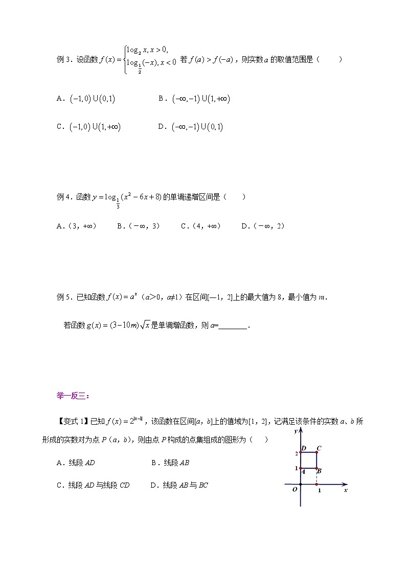 4.4.3 指数函数、对数函数、幂函数综合-【新教材】人教A版（2019）高中数学必修第一册讲义（学生版+教师版）03