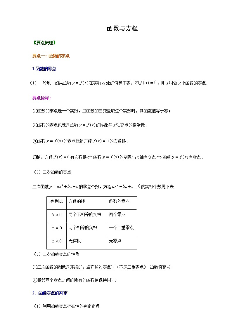 4.5.1 函数与方程 教师版第1页