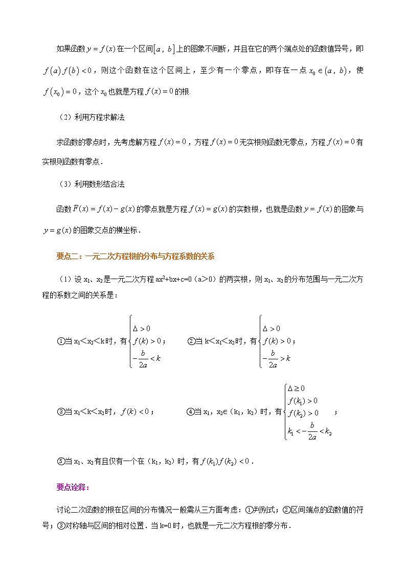 4.5.1 函数与方程 学生版第2页