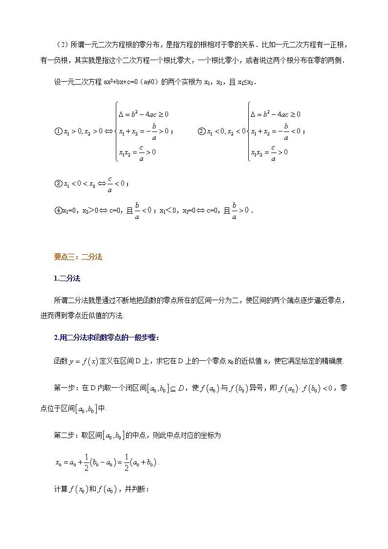 4.5.1 函数与方程 学生版第3页