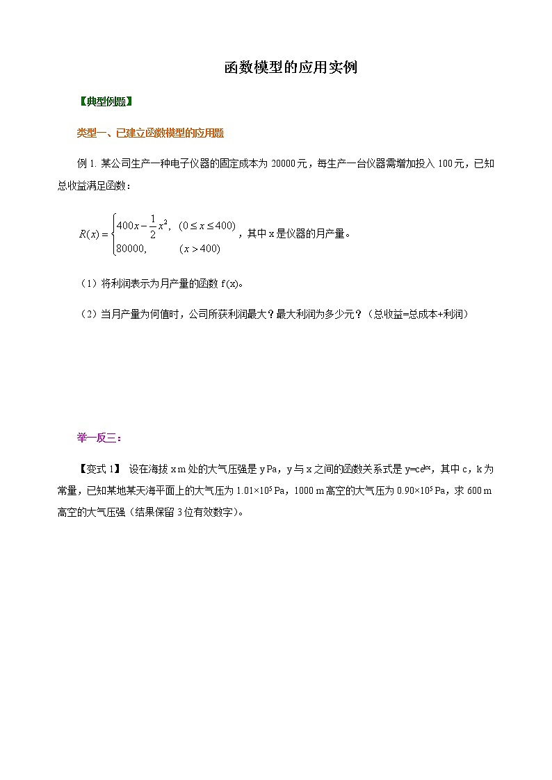 4.5.3  函数模型的应用举例 学生版第1页