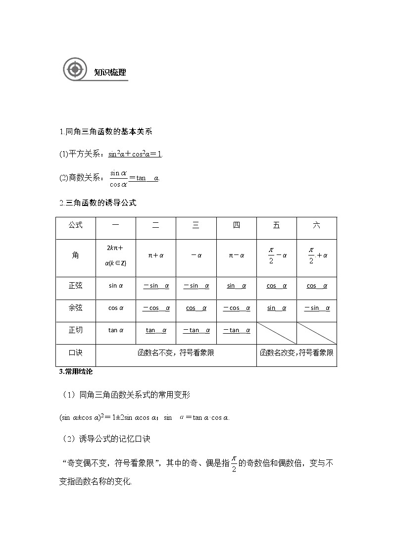 5.3诱导公式-教师版第1页