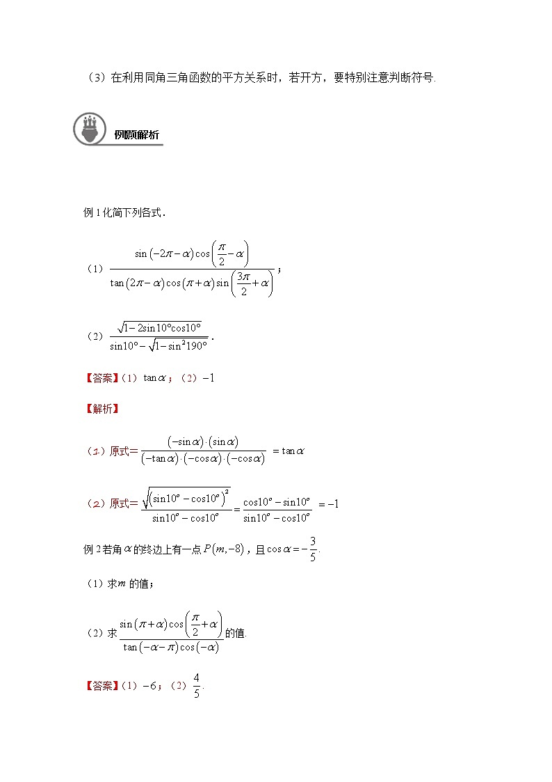 5.3诱导公式-教师版第2页
