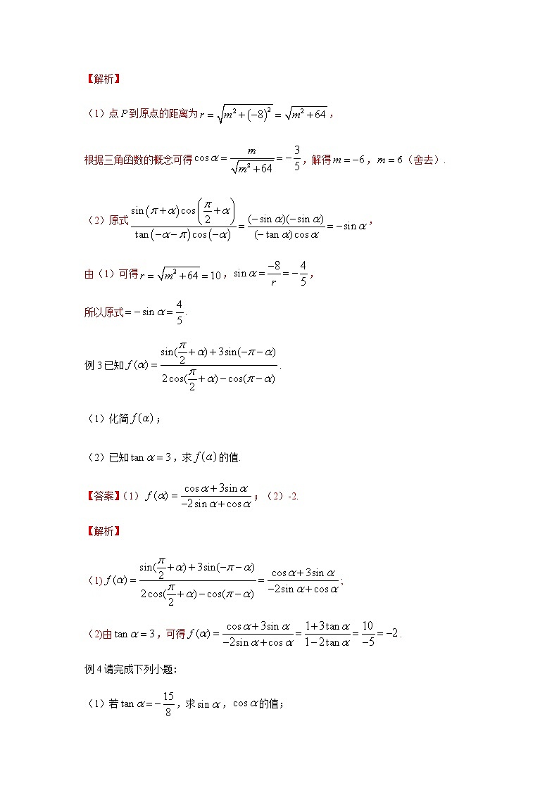 5.3诱导公式-教师版第3页