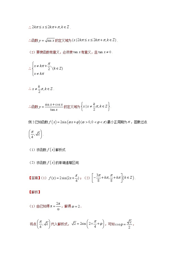 5.4三角函数的图象和性质-【新教材】人教A版（2019）高中数学必修第一册同步讲义（学生版+教师版）03