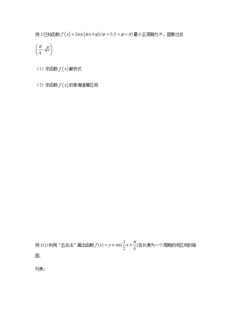 5.4三角函数的图象和性质-【新教材】人教A版（2019）高中数学必修第一册同步讲义（学生版+教师版）03