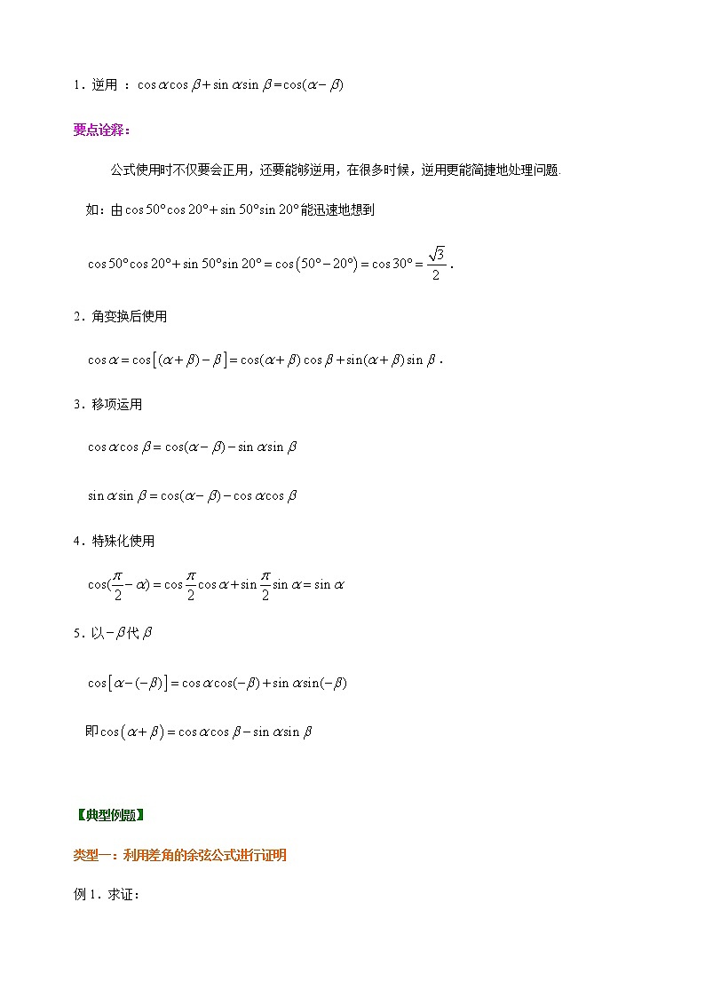 5.5.1 两角差的余弦公式学生版第2页