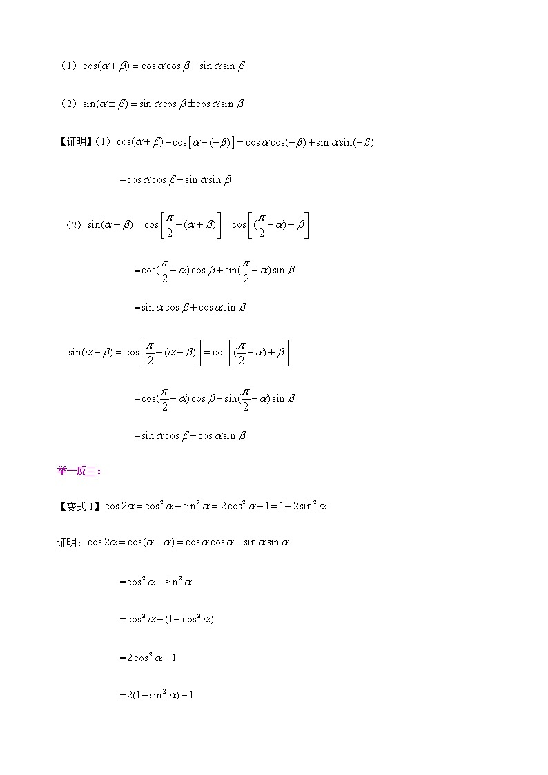 5.5.1 两角差的余弦公式学生版第3页