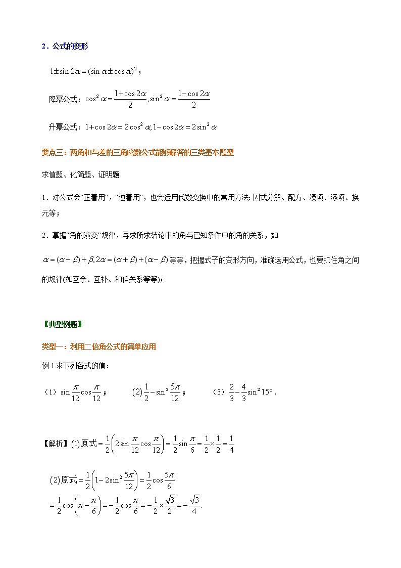 5.5.3 二倍角的正弦、余弦、正切公式 教师版第2页