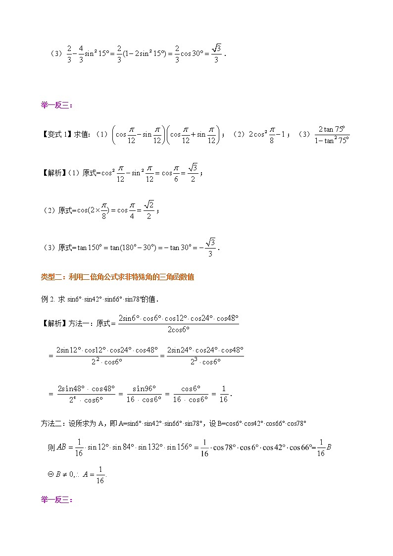 5.5.3 二倍角的正弦、余弦、正切公式 教师版第3页