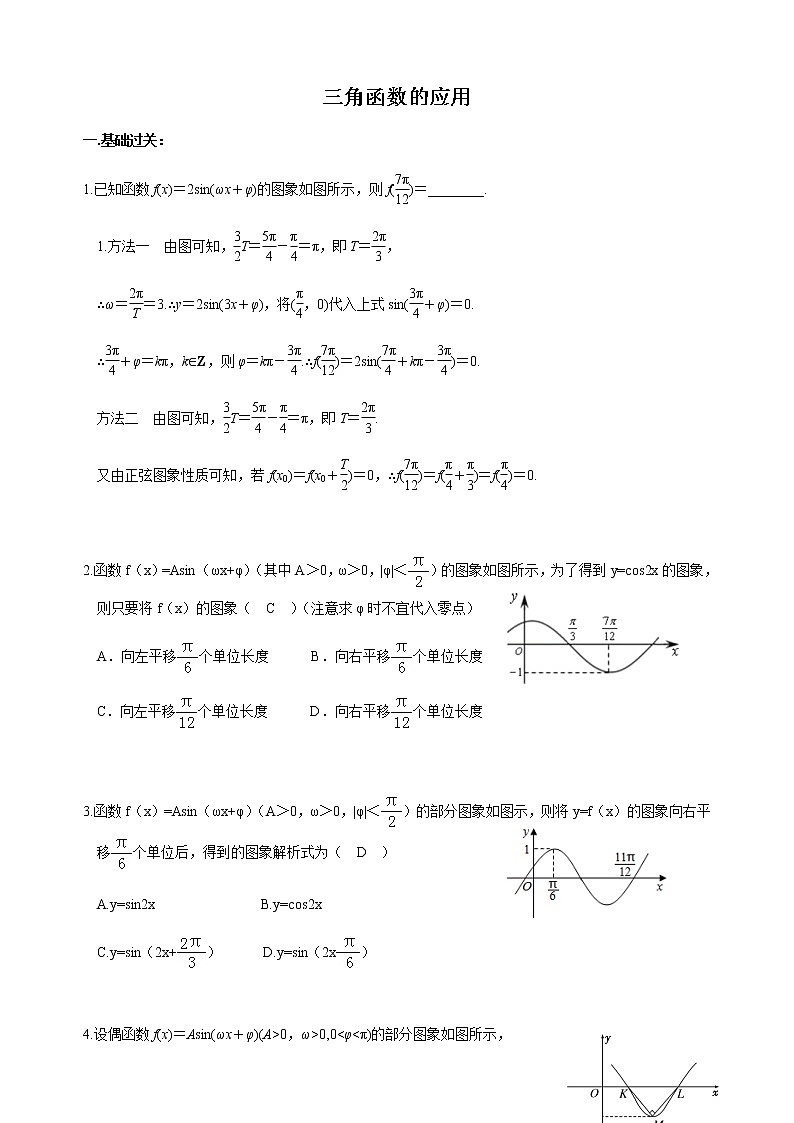 5.7 三角函数的应用 教师版第1页