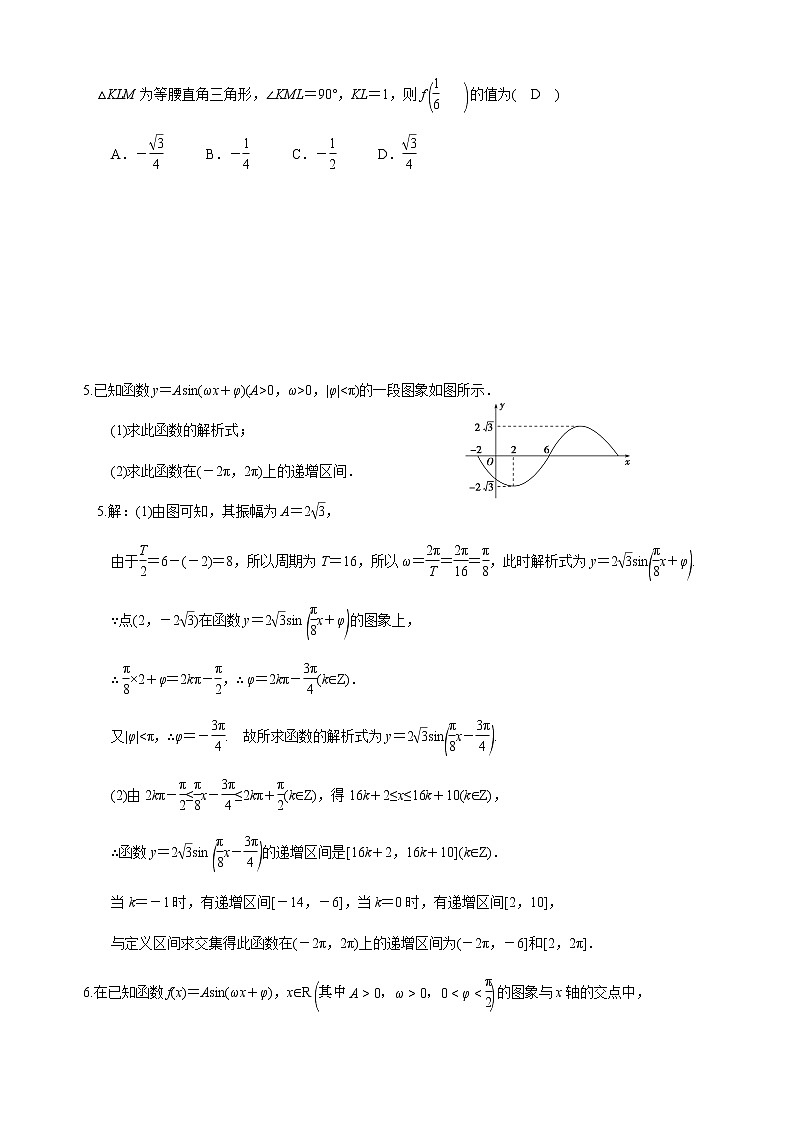 5.7 三角函数的应用 教师版第2页