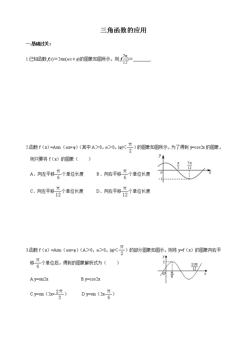 5.7 三角函数的应用 学生版第1页