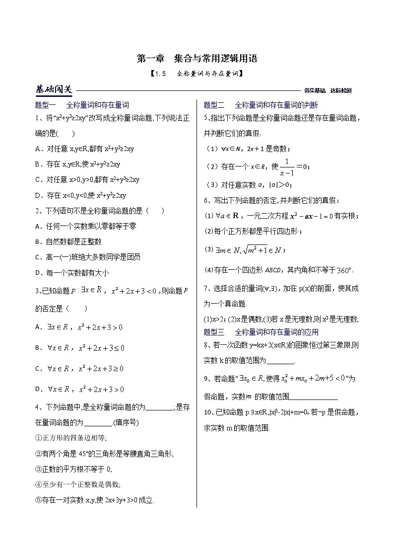 课时训练1.5全称量词和存在量词（原卷版）第1页