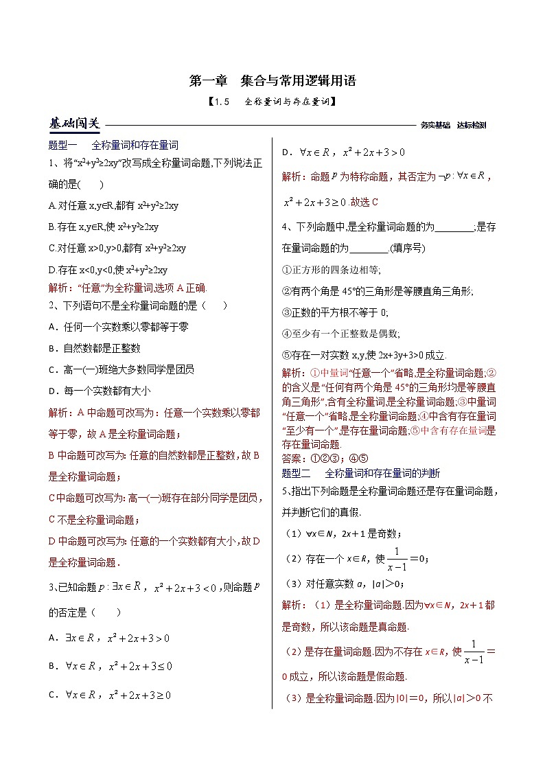 课时训练1.5全称量词和存在量词（解析版）第1页