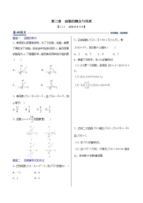 人教A版 (2019)必修 第一册第三章 函数概念与性质3.1 函数的概念及其表示同步测试题
