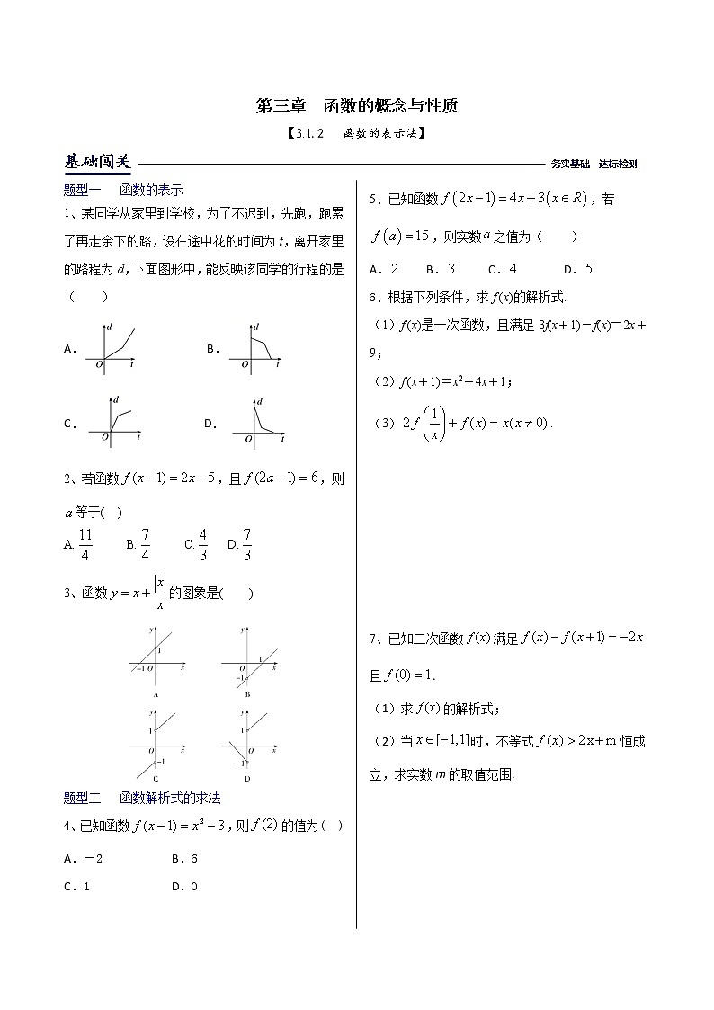 课时训练3.1.2函数的表示法（原卷版）第1页