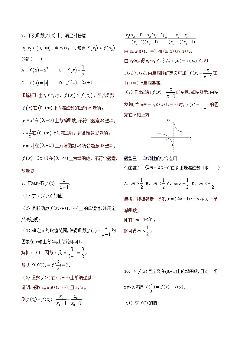 课时训练3.2.1函数的单调性（解析版）第2页