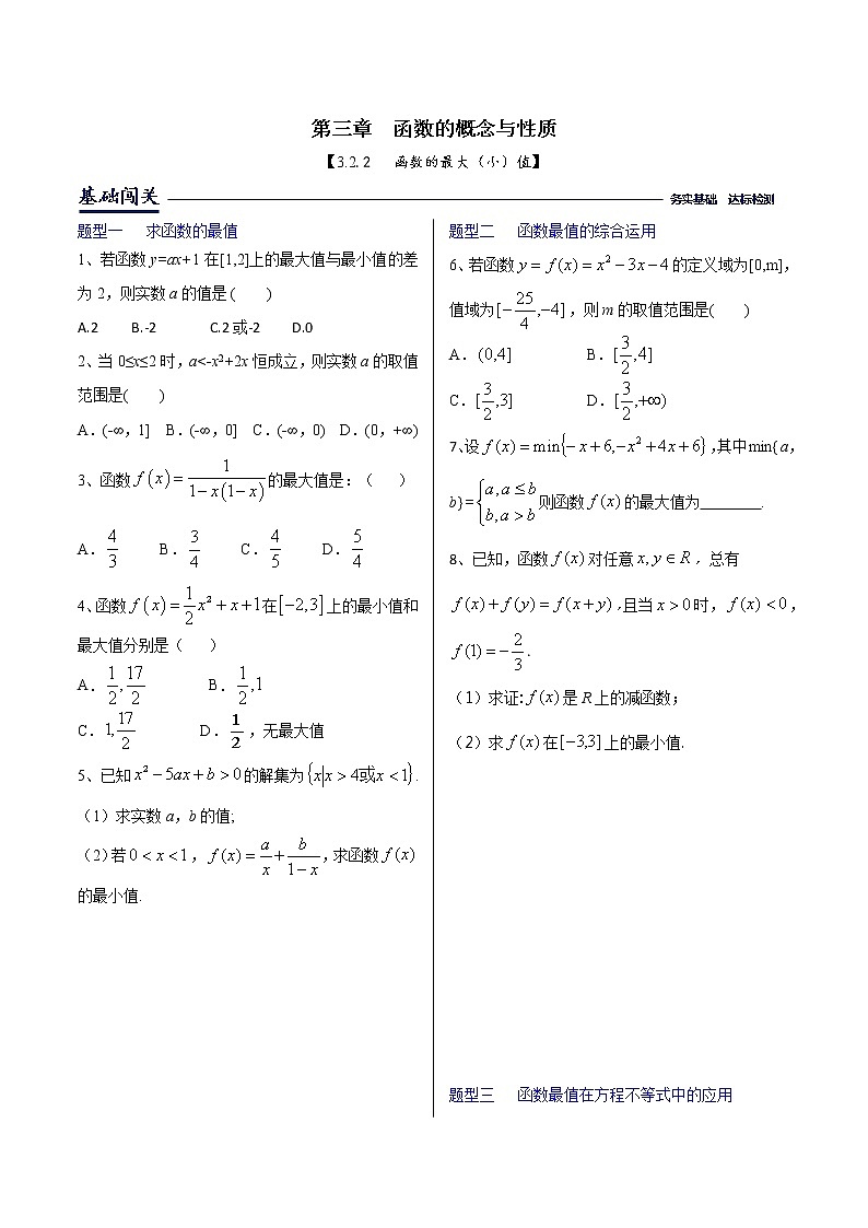 3.2.2函数的最大（小）值-【新教材】人教A版（2019）高中数学必修第一册同步练习（原卷+解析）（机构专用）01
