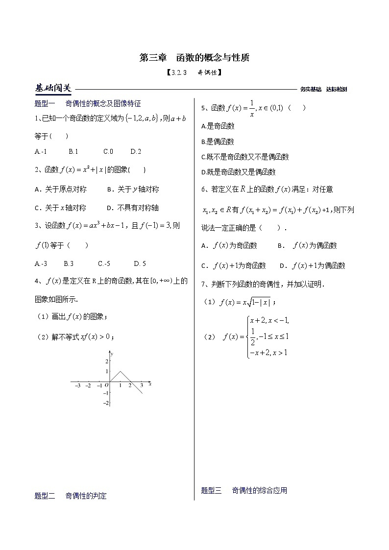 课时训练3.2.3奇偶性（原卷版）第1页