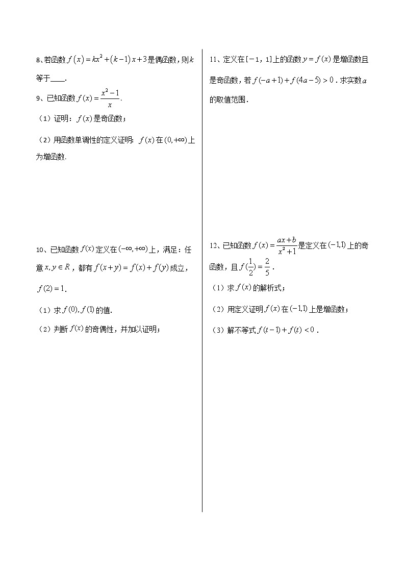课时训练3.2.3奇偶性（原卷版）第2页