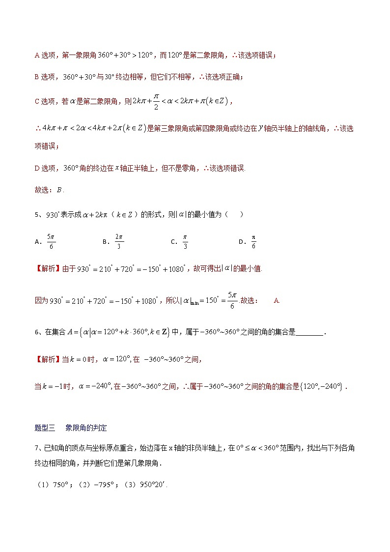 课时训练5.1.1任意角（解析版）第2页