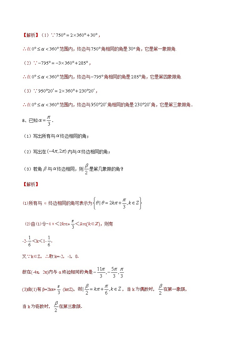 课时训练5.1.1任意角（解析版）第3页