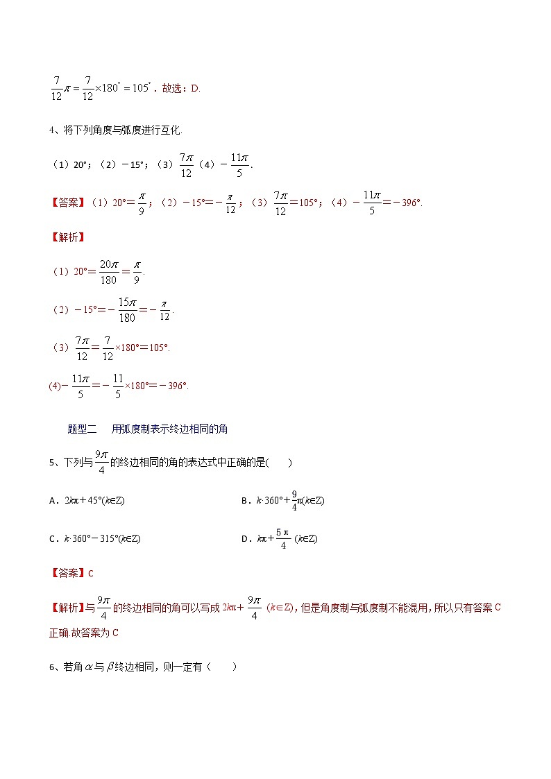 课时训练5.1.2弧度制（解析版）第2页