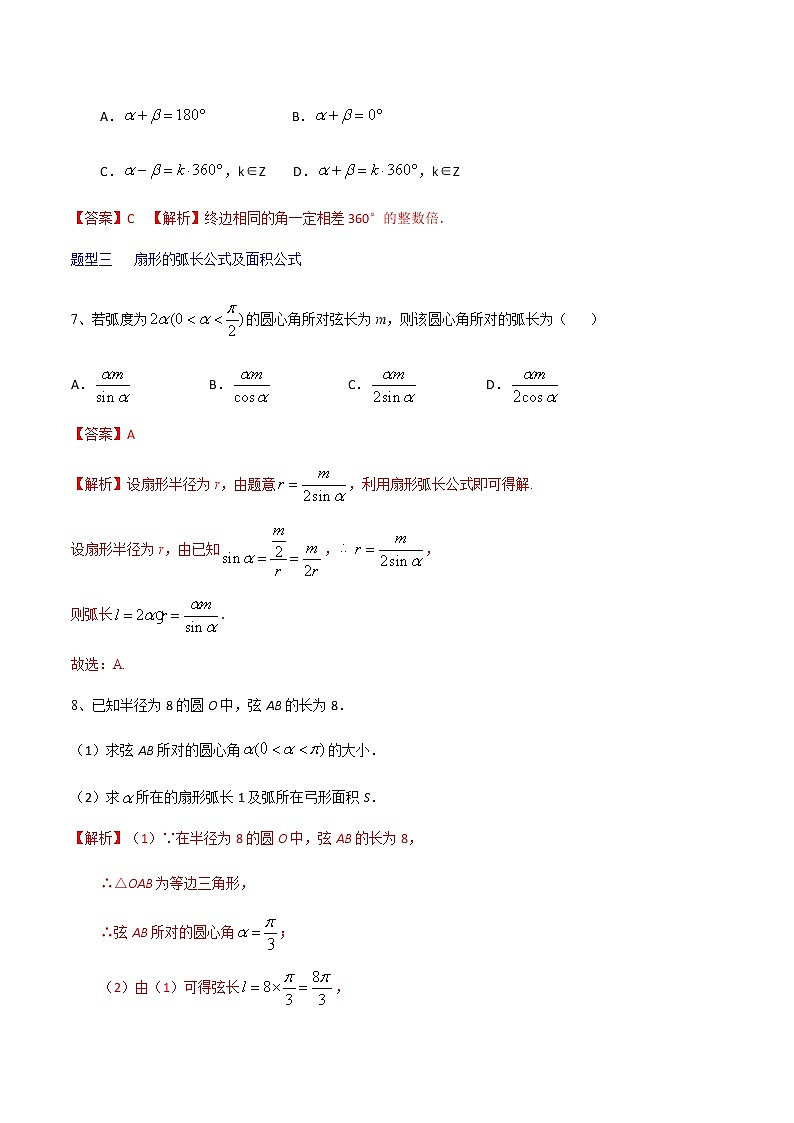 课时训练5.1.2弧度制（解析版）第3页