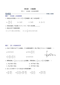 人教A版 (2019)必修 第一册5.4 三角函数的图象与性质练习