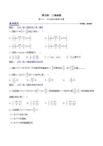人教A版 (2019)必修 第一册5.4 三角函数的图象与性质课时作业