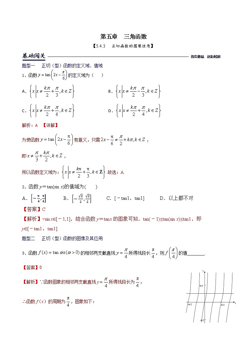 5.4.3正切函数的图像性质-【新教材】人教A版（2019）高中数学必修第一册同步练习（原卷+解析）（机构专用）01