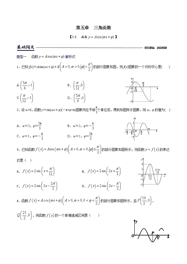 课时训练5.6函数y=Asin(wx+φ)（原卷版）第1页