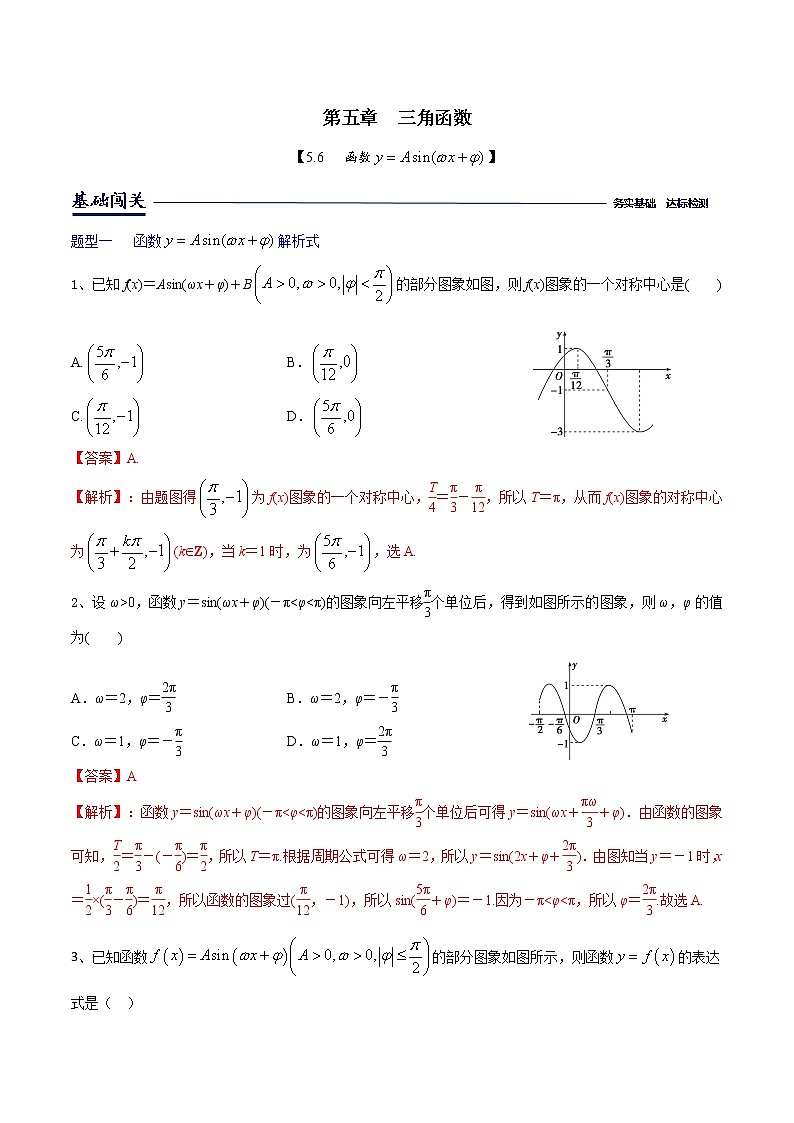 课时训练5.6函数y=Asin(wx+φ)（解析版）第1页