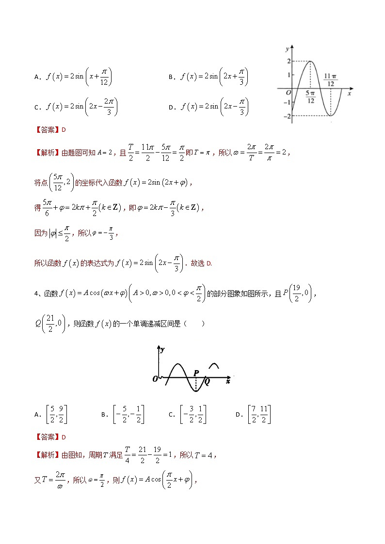 课时训练5.6函数y=Asin(wx+φ)（解析版）第2页