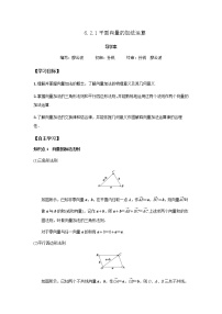 高中数学人教A版 (2019)必修 第二册6.2 平面向量的运算学案及答案