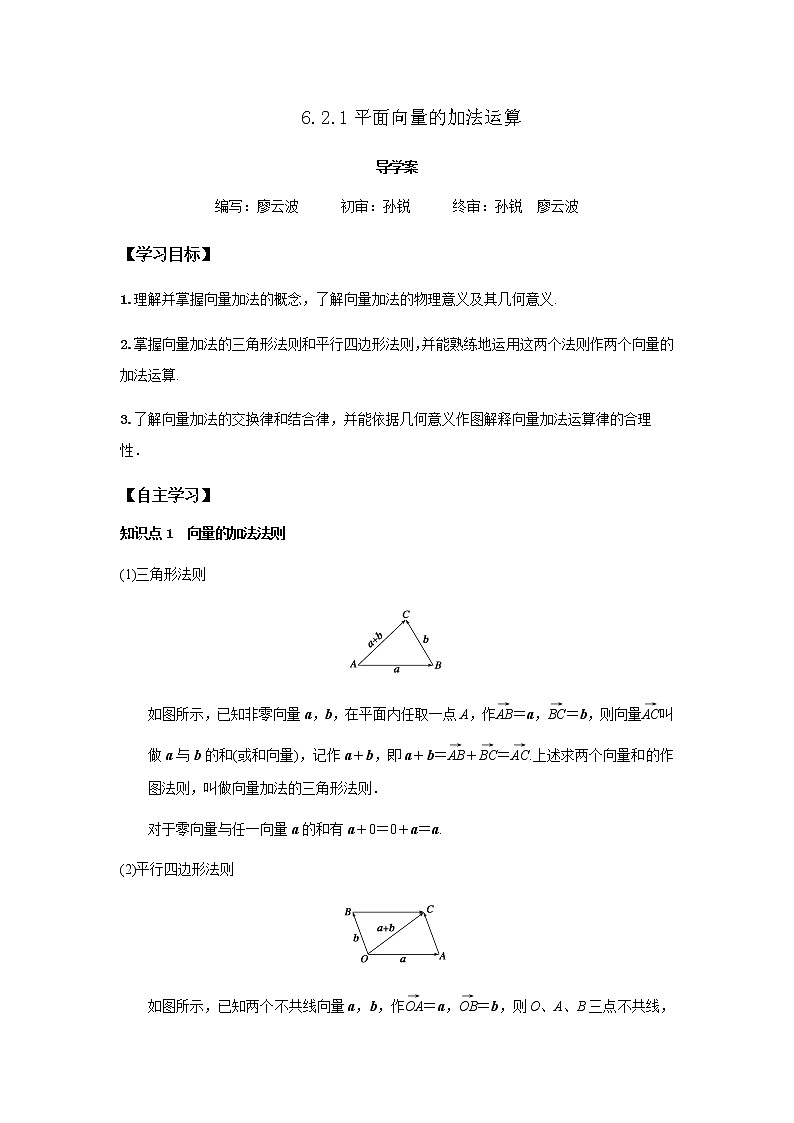 6.2.1 平面向量的加法运算（原卷版）第1页