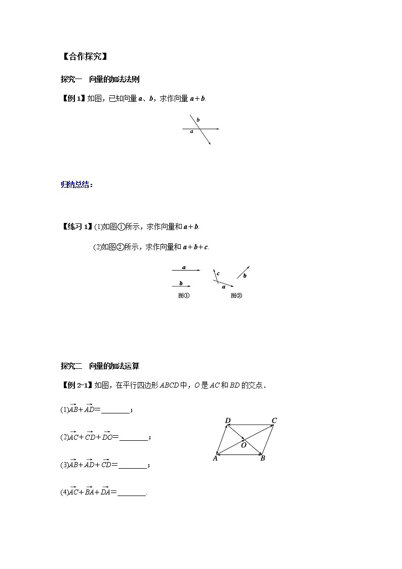 6.2.1 平面向量的加法运算（原卷版）第3页