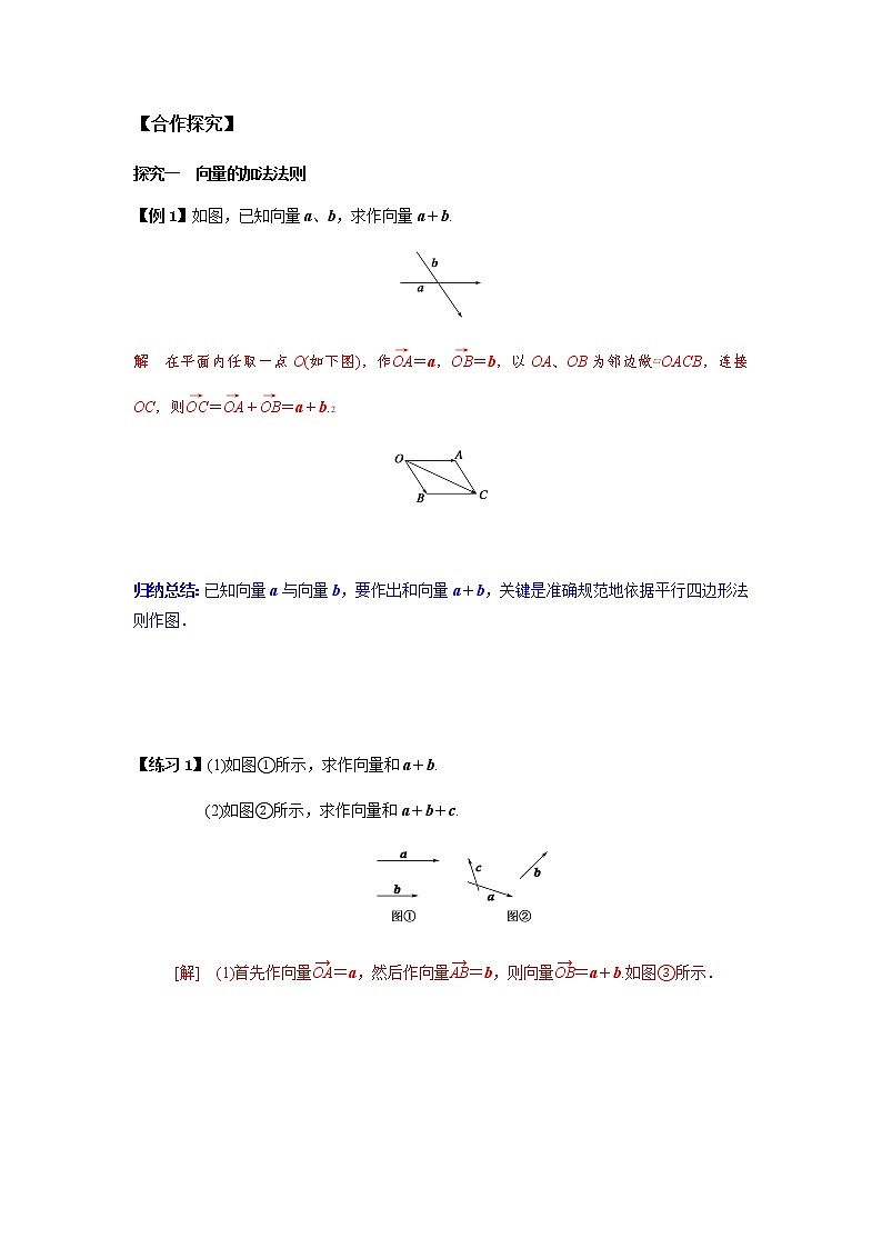 6.2.1 平面向量的加法运算（解析版）第3页