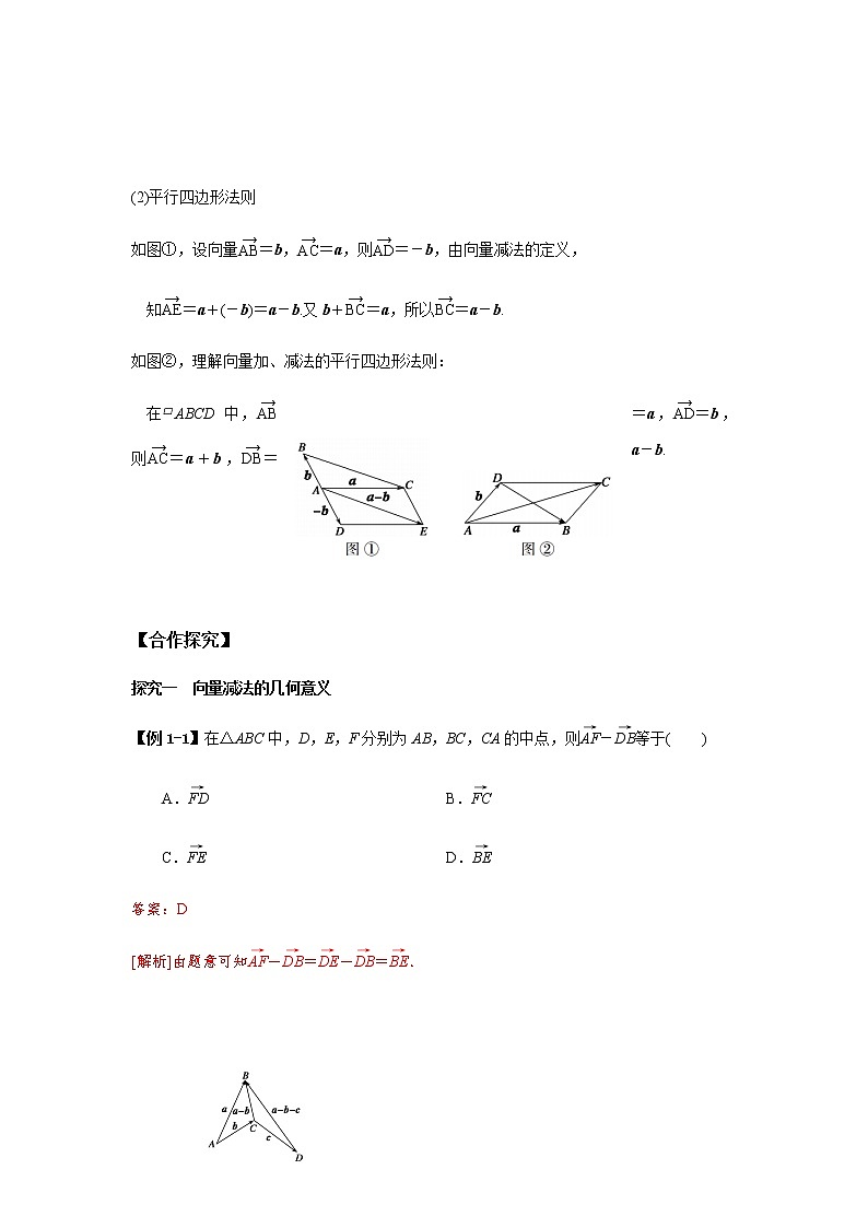 6.2.2 向量的减法运算-2021-2022学年高一数学新教材同步课堂精讲练导学案（人教A版2019必修第二册）02