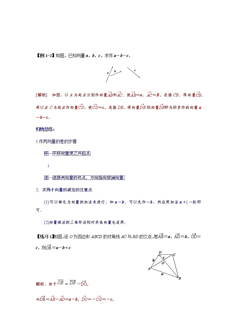 6.2.2 向量的减法运算-2021-2022学年高一数学新教材同步课堂精讲练导学案（人教A版2019必修第二册）03