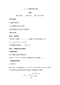 人教A版 (2019)必修 第二册6.2 平面向量的运算导学案