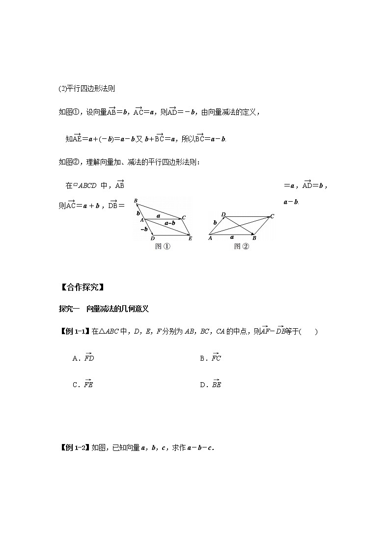 6.2.2 向量的减法运算-2021-2022学年高一数学新教材同步课堂精讲练导学案（人教A版2019必修第二册）02
