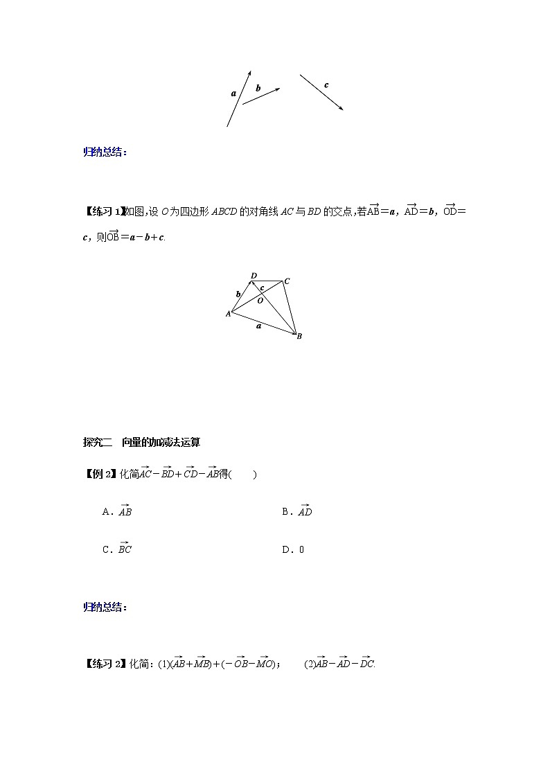 6.2.2 向量的减法运算-2021-2022学年高一数学新教材同步课堂精讲练导学案（人教A版2019必修第二册）03