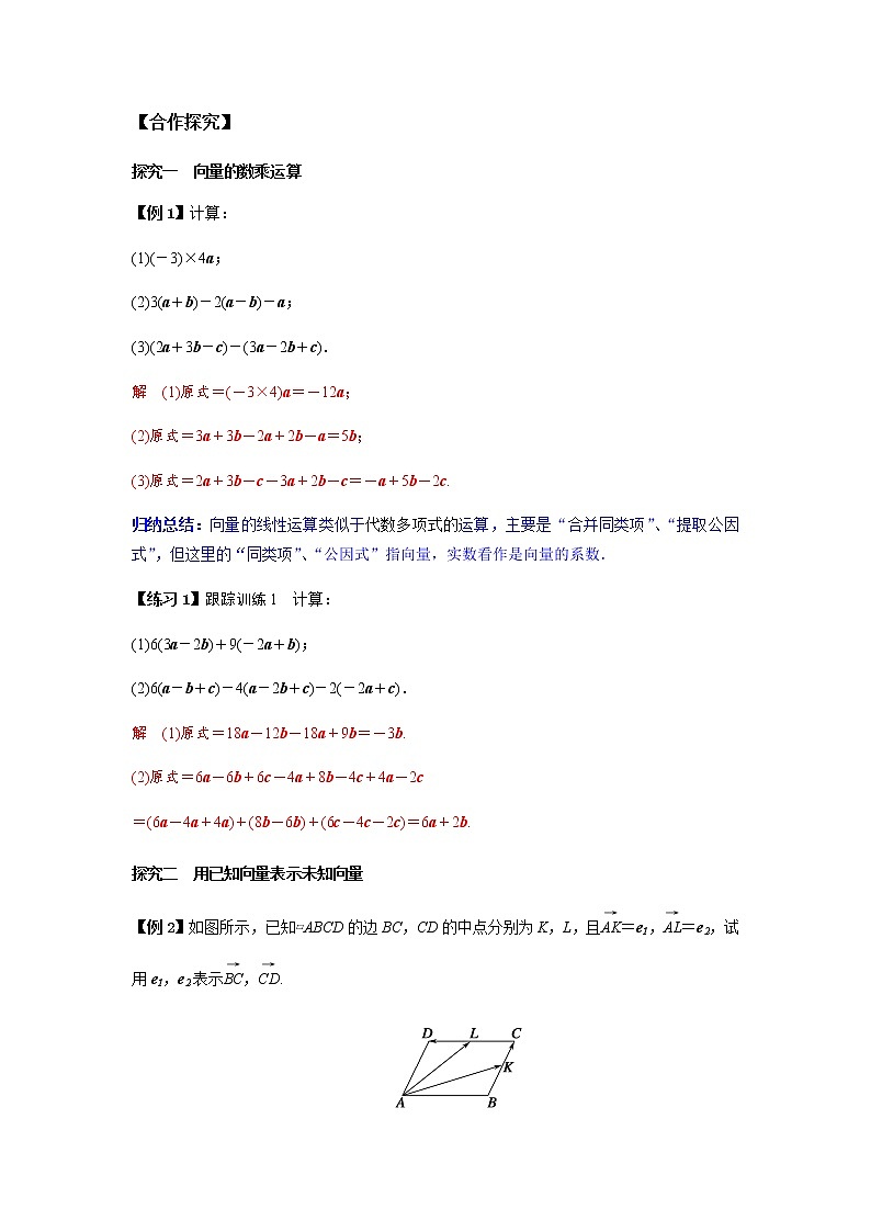 6.2.3 向量的数乘运算-2021-2022学年高一数学新教材同步课堂精讲练导学案（人教A版2019必修第二册）03