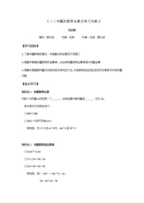 高中人教A版 (2019)第六章 平面向量及其应用6.2 平面向量的运算学案设计