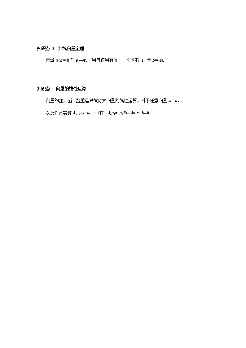 6.2.3 向量的数乘运算-2021-2022学年高一数学新教材同步课堂精讲练导学案（人教A版2019必修第二册）02